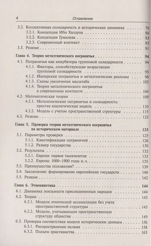 Книга Историческая динамика. Как возникают и рушатся государства. На пути к теоретической истории (Пётр Турчин) — 3