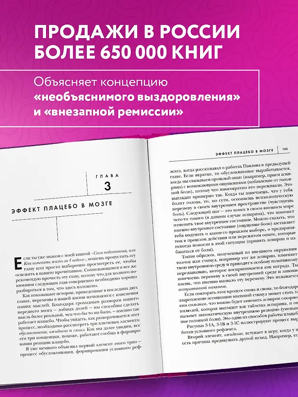 Книга Сам себе плацебо. Как использовать силу подсознания для здоровья и процветания (Джо Диспенза) — 6