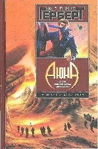 Дюна 1898394
