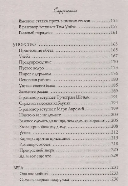 Книга Большое волшебство. (Элизабет Гилберт) — 4