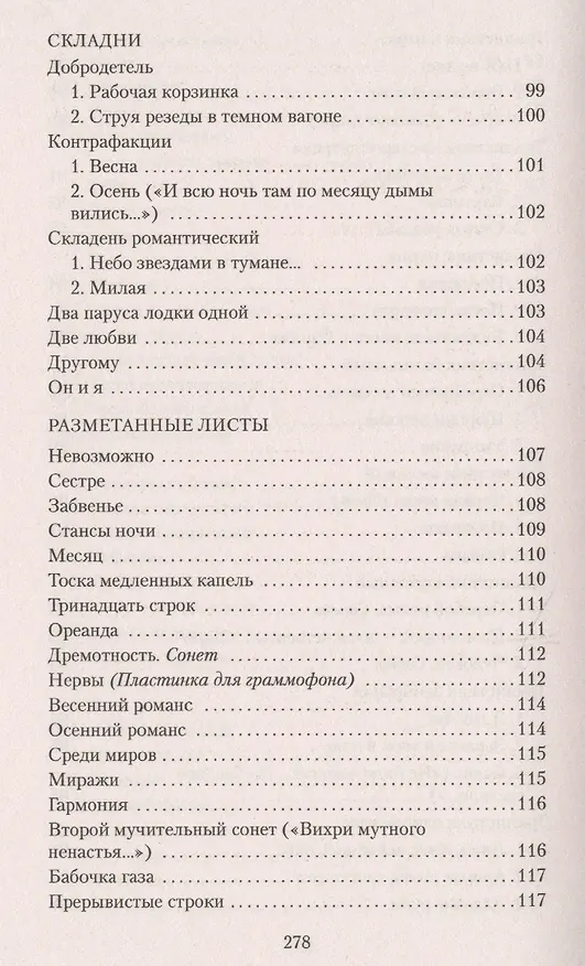 Книга Кипарисовый ларец (Иннокентий Анненский) — 11