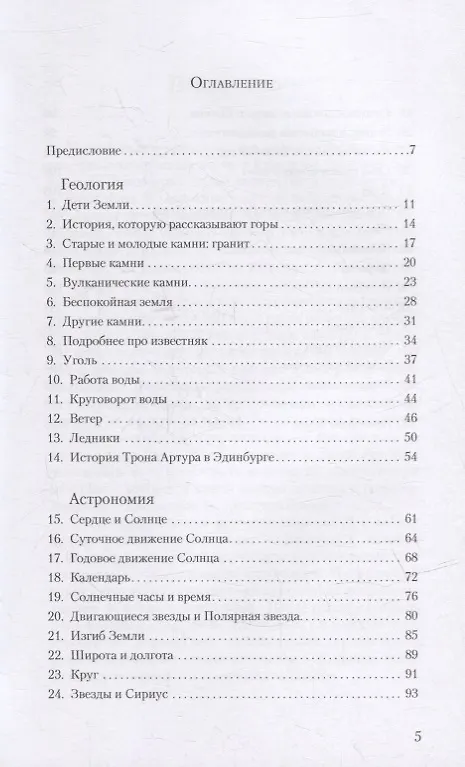 Книга Геология и астрономия (Чарльз Ковакс) — 2