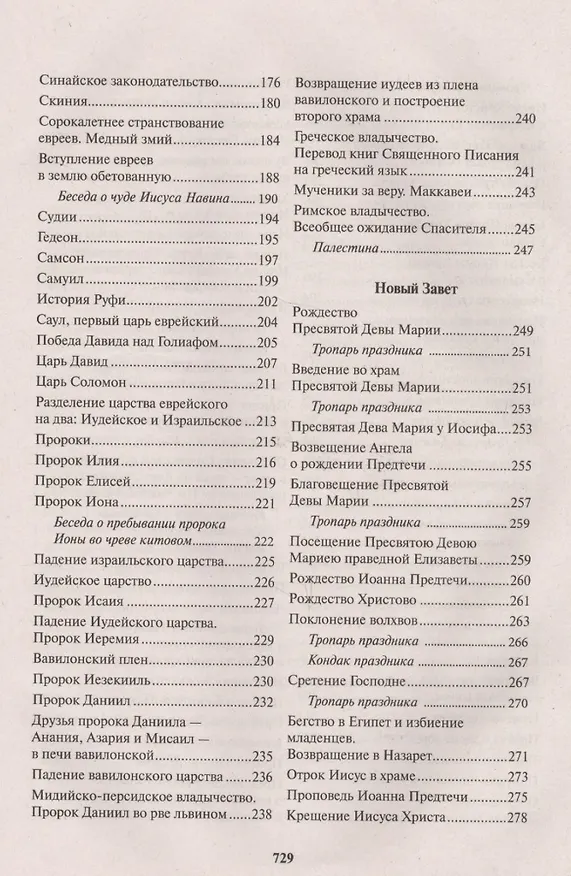 Книга Закон Божий. Руководство для семьи и школы со многими иллюстрациями () — 4