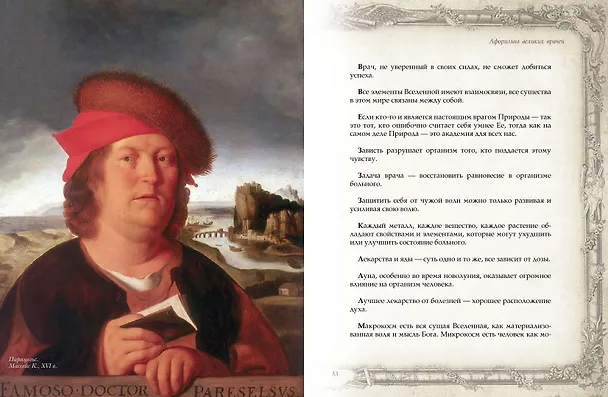 Книга Афоризмы великих врачей () — 7