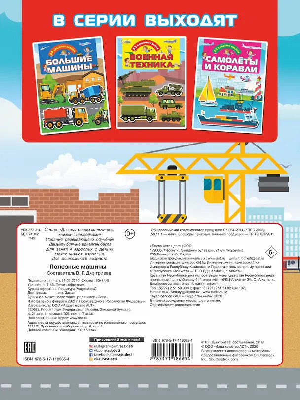Книга Полезные машины () — 2