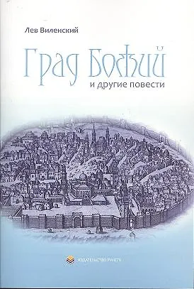 Книга Град Божий () — 1