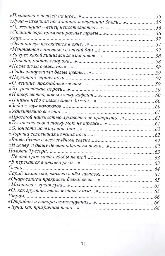 Книга Поэтические зарисовки (Эдуард Антипенко) — 6