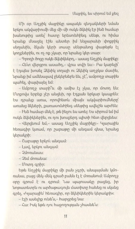 Книга Мама, я люблю тебя (на армянском языке) (Уильям Сароян) — 4