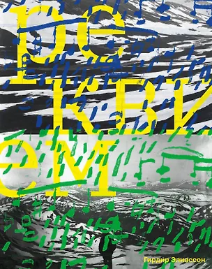 Книга Реквием ()