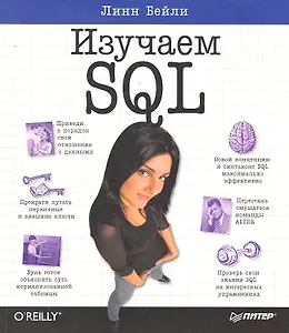 Изучаем SQL