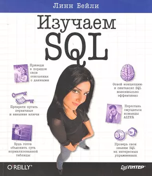 Изучаем SQL — 2290961 — 1