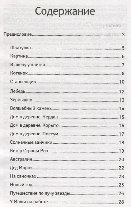Книга Психосоматические сказки для парных органов (Эльмира Давыдова) — 2