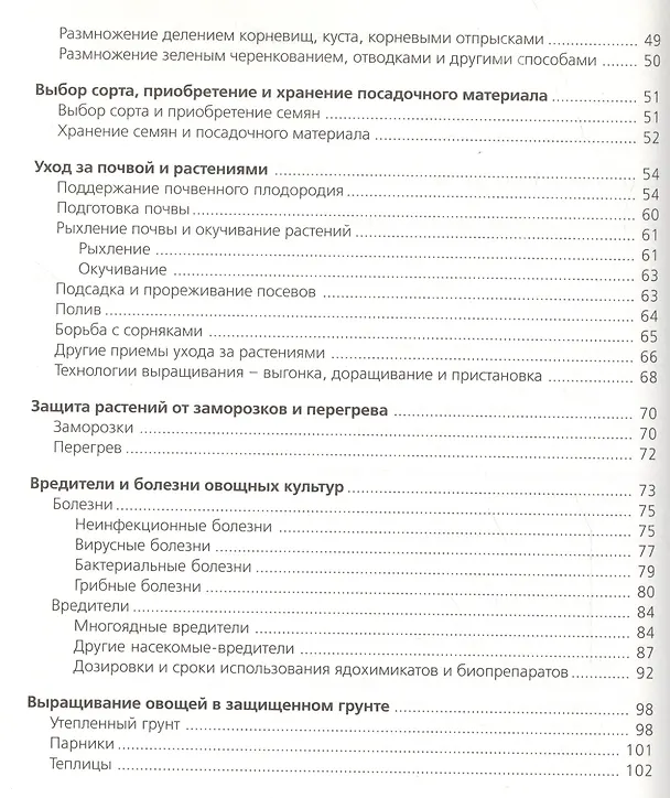 Книга То, что действительно можно вырастить в России (Вадим Мухин) — 3