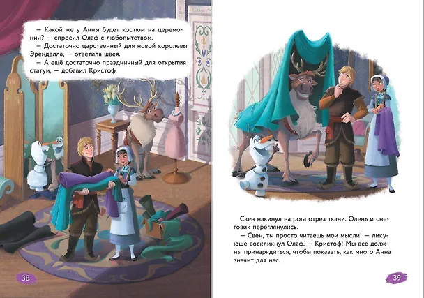 Книга Холодное сердце. Книга 4. Край волшебства (Валентина Камби, Сьюзан Фрэнсис, Джон Эдвард) — 10