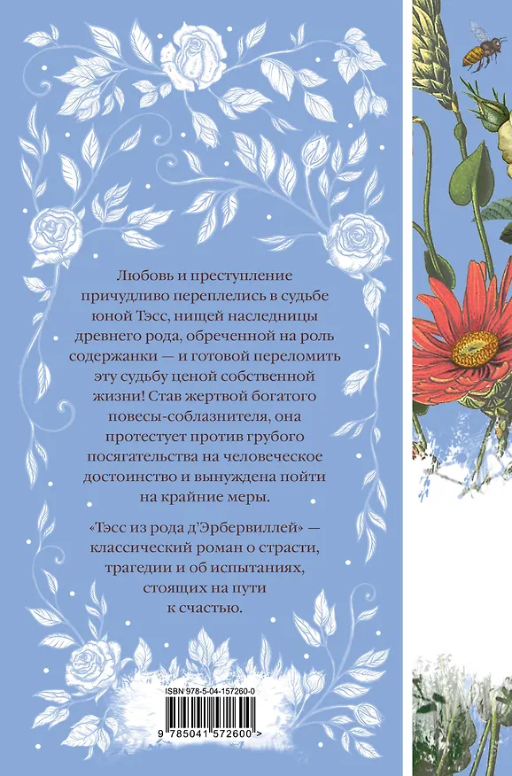 Книга Тэсс из рода д`Эрбервиллей (Томас Гарди) — 2