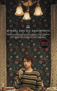 Думаю, как все закончить