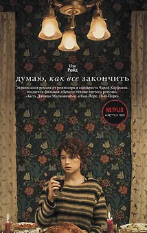 Думаю, как все закончить