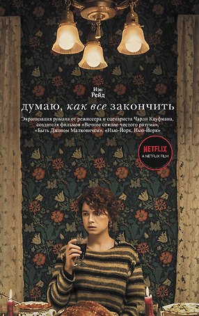 Думаю, как все закончить