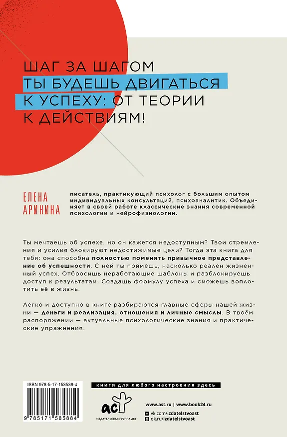 Книга Разблокируй успех. Деньги, реализация, смыслы, отношения (Елена Аринина) — 2