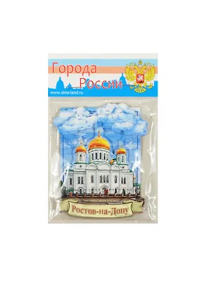 ГС Магнит с облаками пластик Ростов-на-Дону (7х9) (699203) 2459467