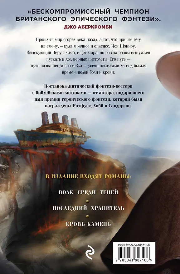 Книга Волк среди теней (Дэвид Геммел) — 2