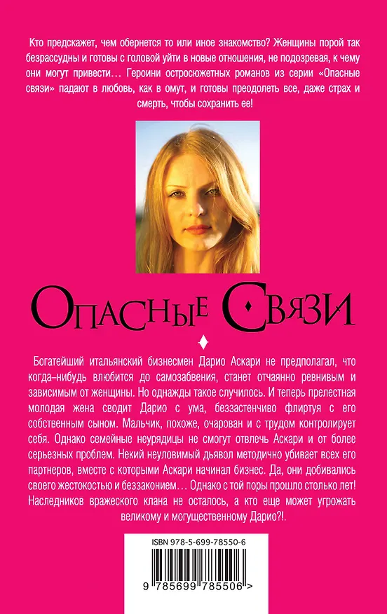 Книга Женщина без лица: роман (ранее "Чарующая улыбка валькирии" под псевдонимом Алена Винтер) (Алёна Белозерская) — 2