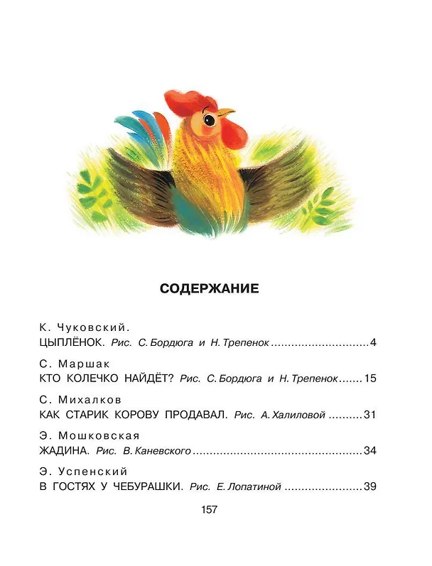 Книга Сказки-малютки для самых маленьких. Сказки, стихи (Сергей Михалков) — 4