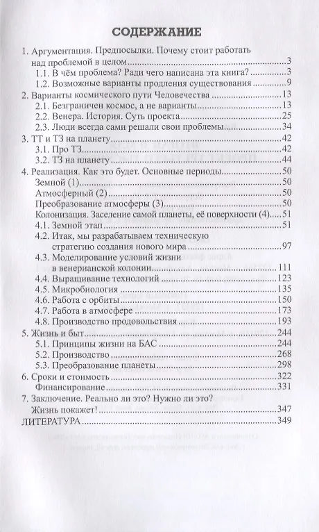 Книга Вторая земля. Проект третьего тысячелетия (Сергей Красносельский) — 6