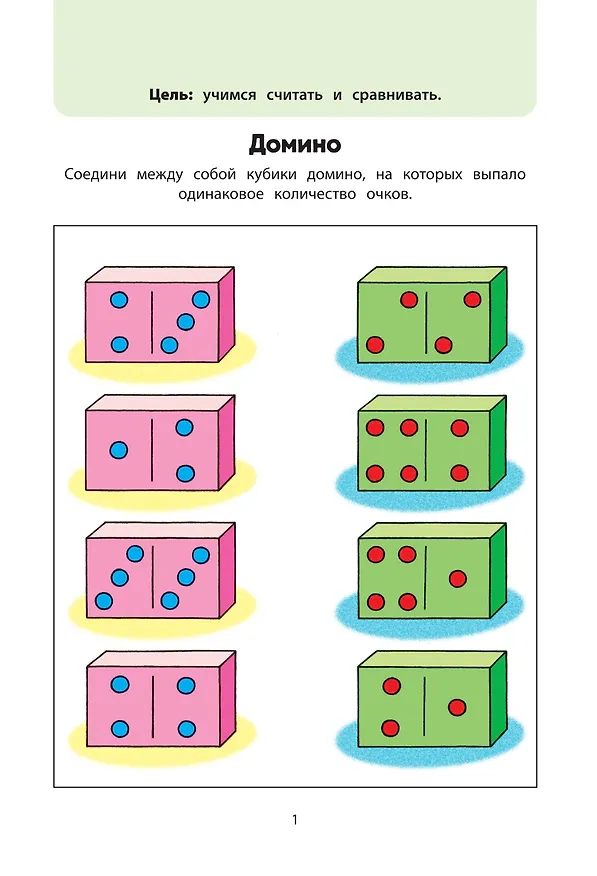 Книга Играем вместе. Большая книга развивающих игр (Юлия Волченко) — 5