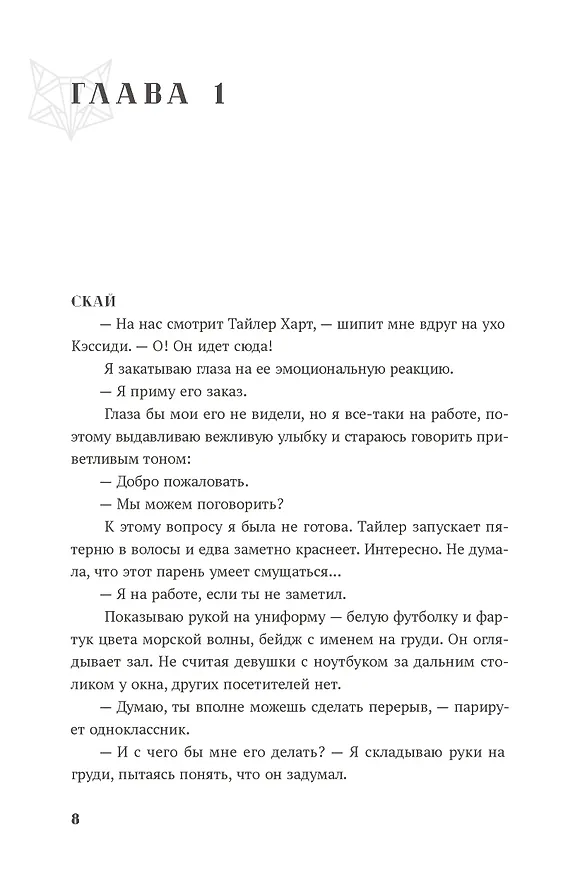 Книга Пока все смотрят (Джо К. Тейт) — 12