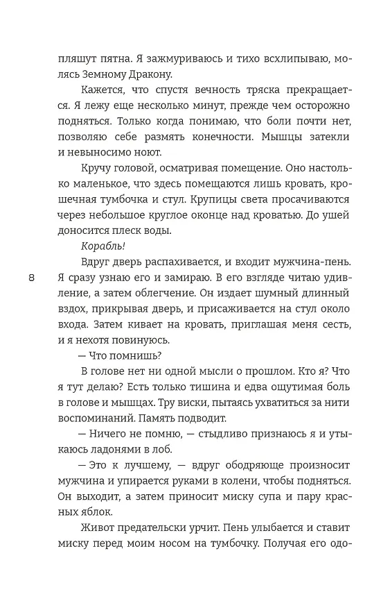 Книга Дева Дракона (Владоум) — 12