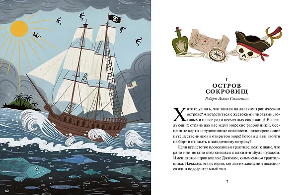 Книга Книга приключений. Классические рассказы о Гулливере, Робинзоне Крузо и других героях () — 9