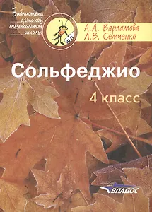Сольфеджио 4 класс