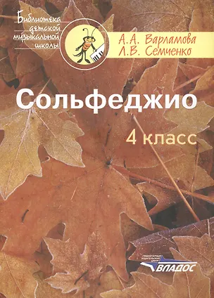 Книга Сольфеджио 4 класс ()