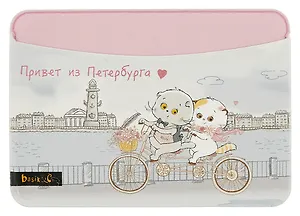 Чехол для карточек горизонтальный СПб Басик Привет из Петербурга (с подружкой на велосипеде) (ДКГ2020-41)