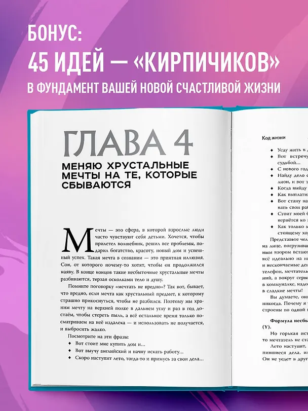 Книга Код жизни + стикерпак (Альберт Сафин) — 8