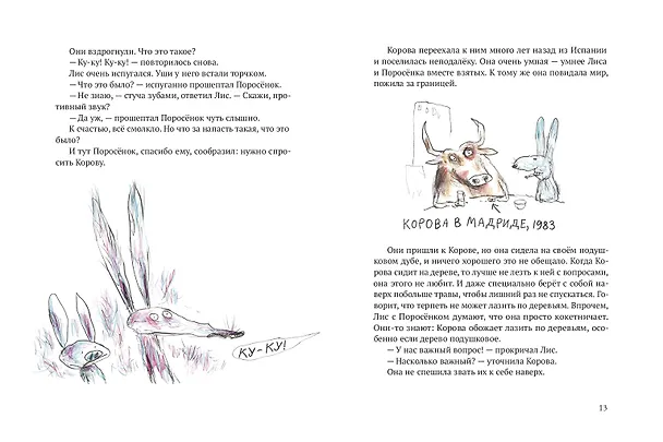 Книга Акулиска враг редиски и другие истории о Лисе и Поросенке (Бьёрн Рёрвик) — 4