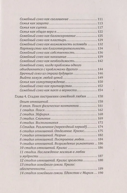 Книга Семейный союз любви и процветания. Любовь. Страсть. Семья (Галина Шереметева) — 3