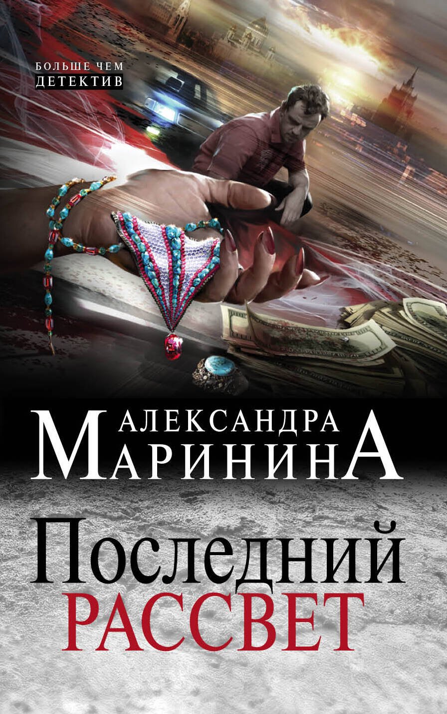 

Последний рассвет