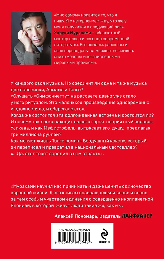 Книга 1Q84. Тысяча Невестьсот Восемьдесят Четыре. Кн. 2. Июль - сентябрь (Харуки Мураками) — 2