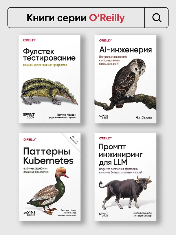 Книга Фулстек JavaScript: Секреты, которые должен знать каждый мидл (Милесия МакГрегор) — 13