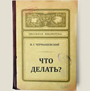 Блокнот "Что делать?" (Ще-00011) (Бюро Н)