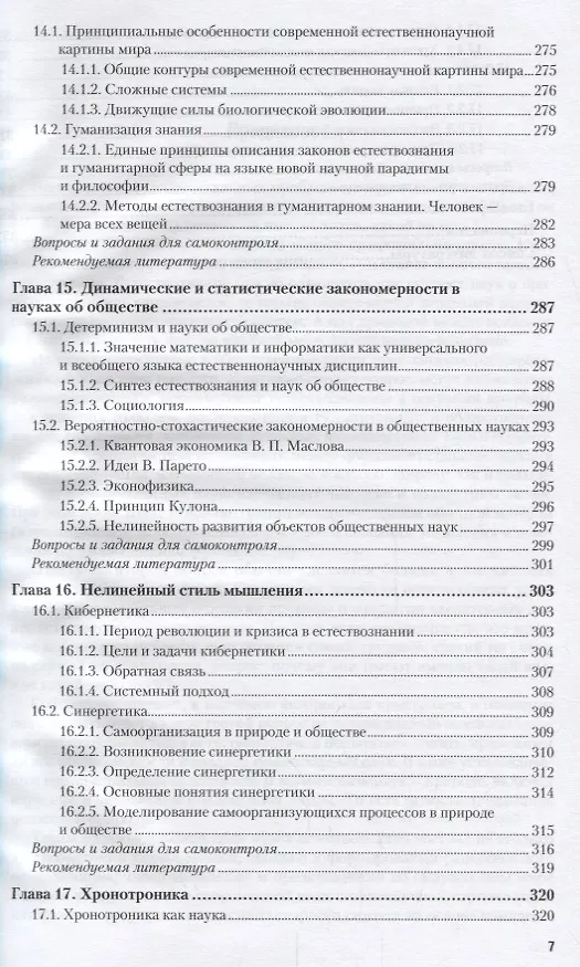 Книга Естествознание. Учебник (Сергей Валянский) — 6