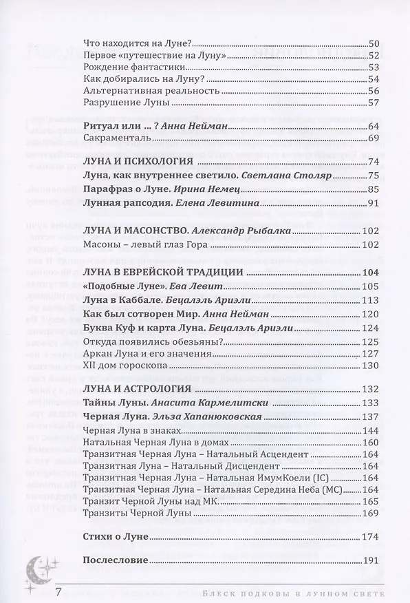 Книга Блеск подковы в лунном свете (А. Нейман) — 3