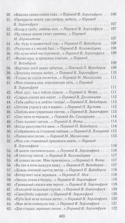 Книга Генрих Гейне. Собрание сочинений в четырех томах (комплект из 4 книг) (Генрих Гейне) — 5