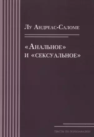 «Анальное» и «сексуальное» — 2656068 — 1