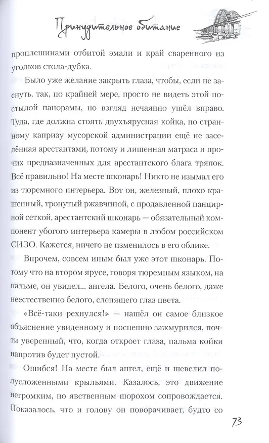 Книга Принудительное обитание. Сюжеты строгого режима (Борис Земцов) — 6
