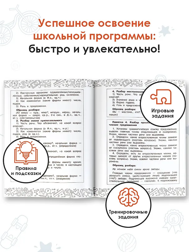 Книга Русский язык. Математика. Повторение пройденного. 2 класс (Ольга Калинина, Елена Кочурова) — 5