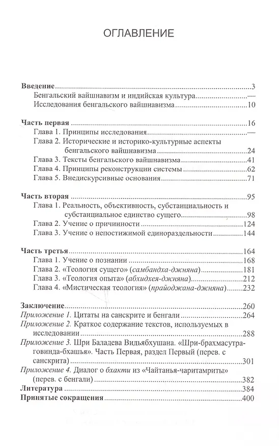 Книга Бенгальский вайшнавизм. () — 2