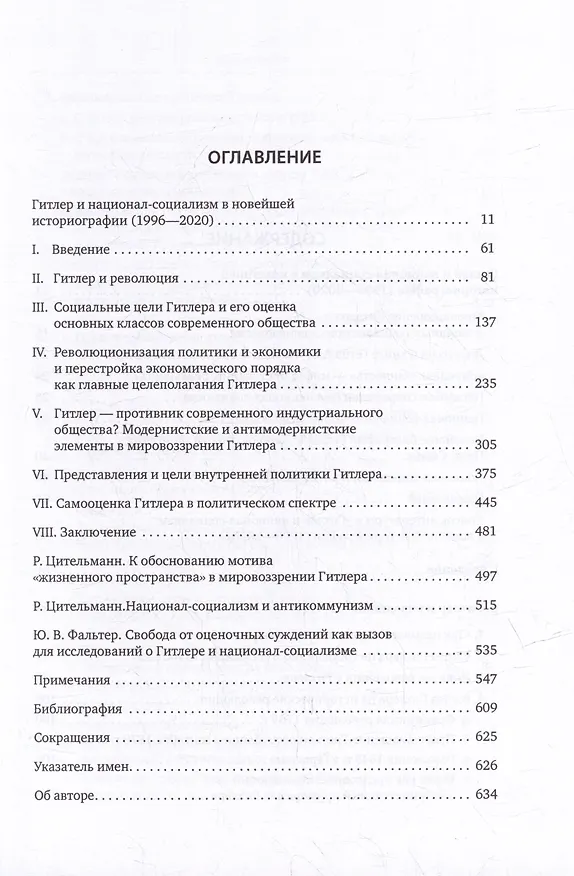 Книга Гитлер: мировоззрение революционера (Райнер Цительманн) — 3
